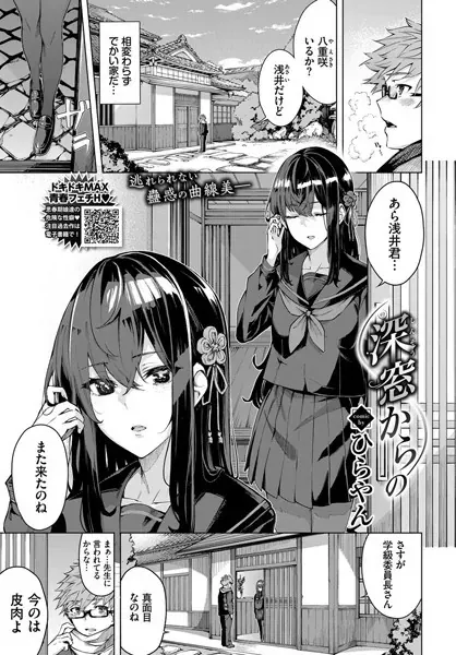 深窓からの（ひらやん）【エロ漫画】