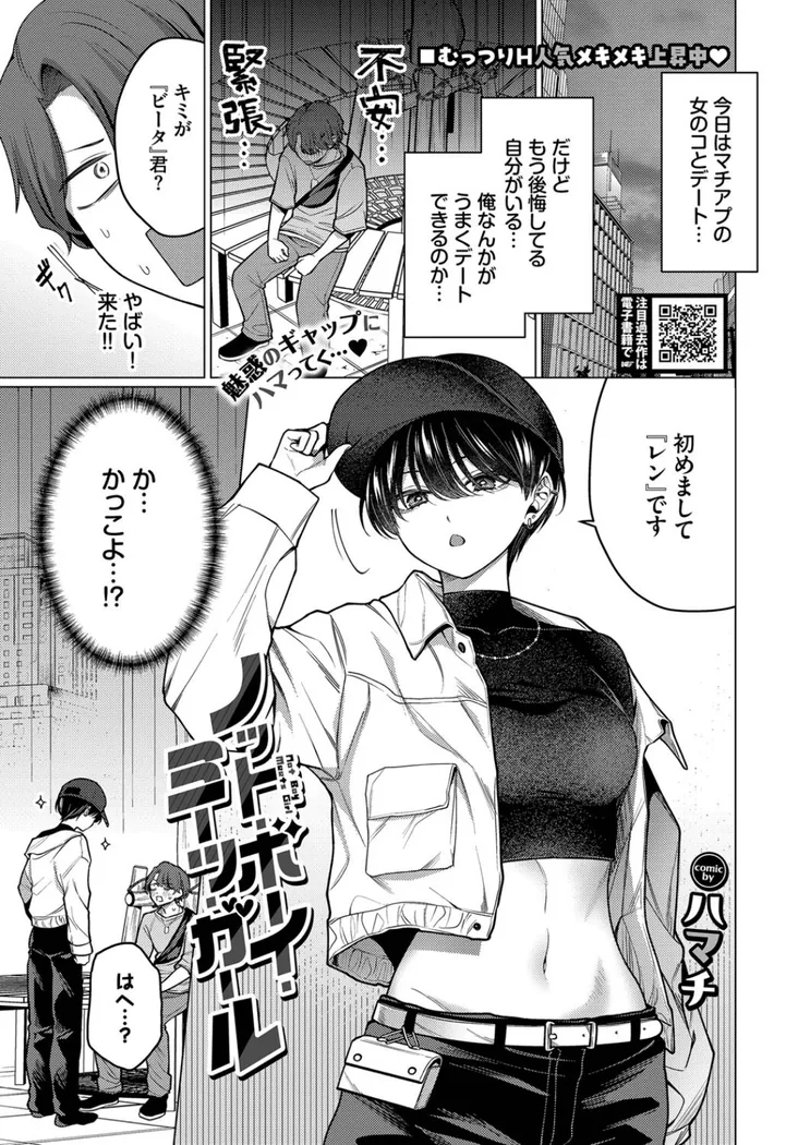 【無料エロ漫画・同人】ノット・ボーイ・ミーツ・ガール-0枚目