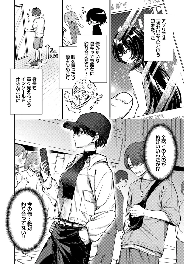 【無料エロ漫画・同人】ノット・ボーイ・ミーツ・ガール-1枚目