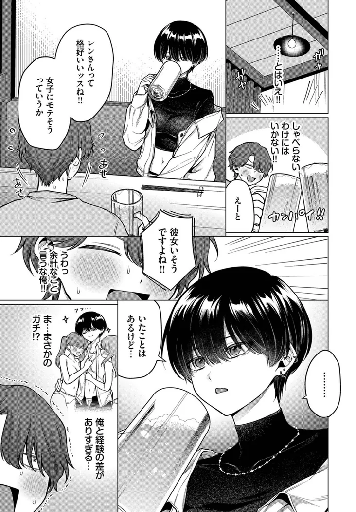 【無料エロ漫画・同人】ノット・ボーイ・ミーツ・ガール-2枚目