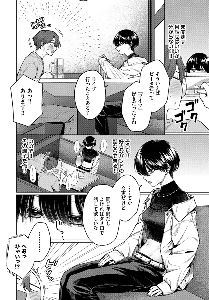【無料エロ漫画・同人】ノット・ボーイ・ミーツ・ガール-3枚目