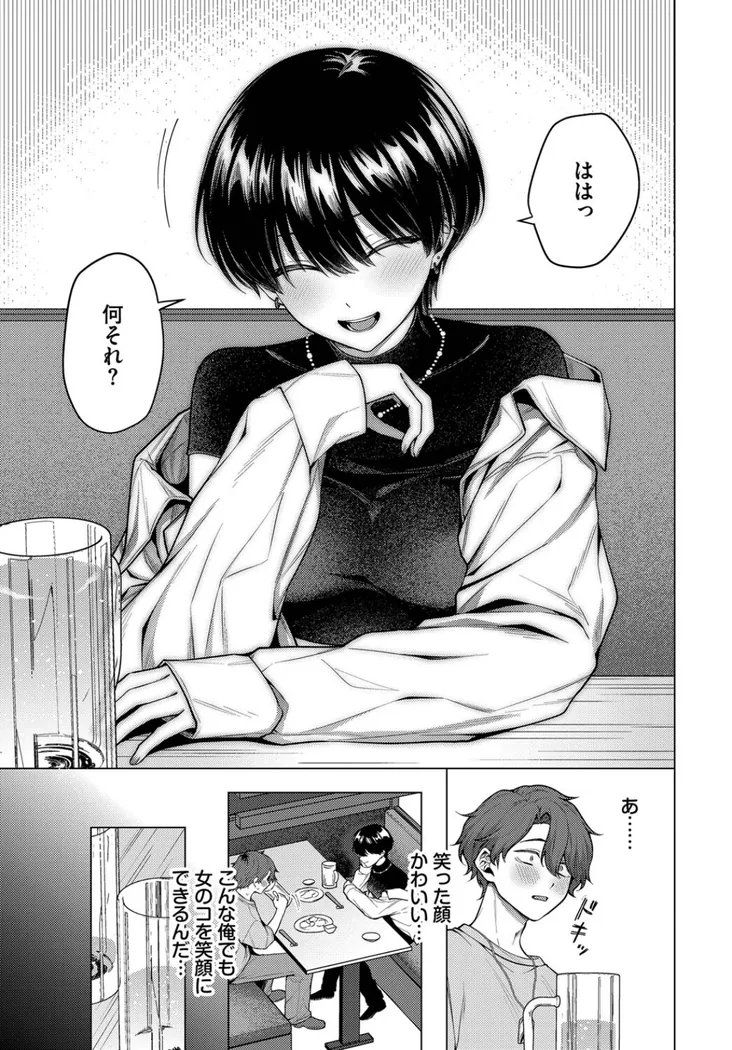 【無料エロ漫画・同人】ノット・ボーイ・ミーツ・ガール-4枚目