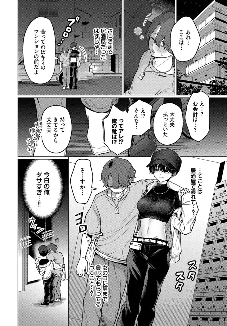 【無料エロ漫画・同人】ノット・ボーイ・ミーツ・ガール-5枚目