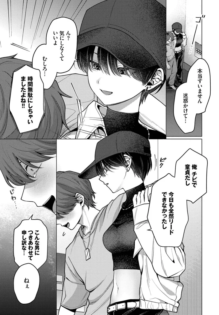 【無料エロ漫画・同人】ノット・ボーイ・ミーツ・ガール-6枚目