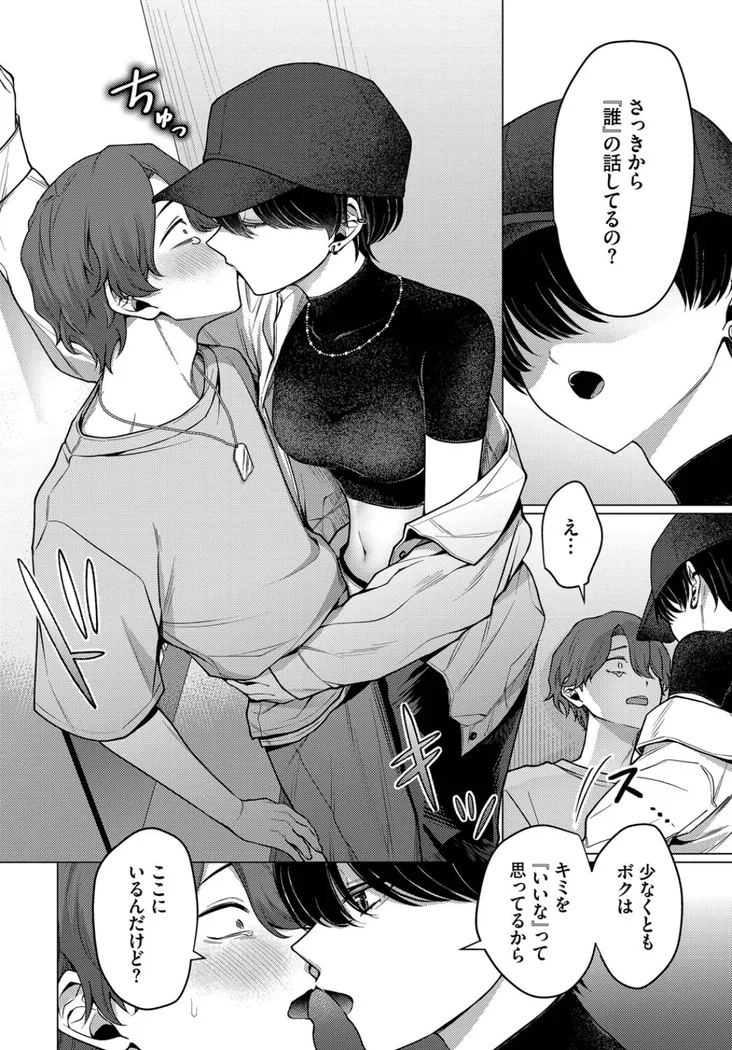 【無料エロ漫画・同人】ノット・ボーイ・ミーツ・ガール-7枚目
