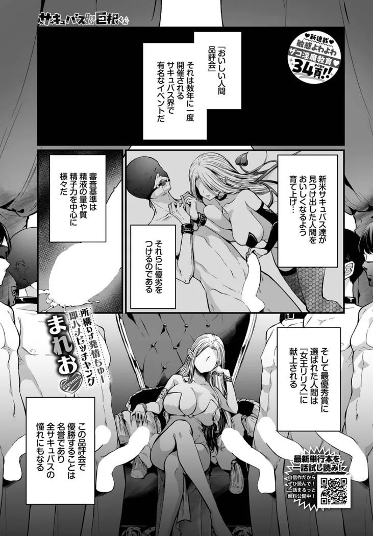 【無料エロ漫画・同人】サキュバスちゃんと巨根くん 第1話-0枚目