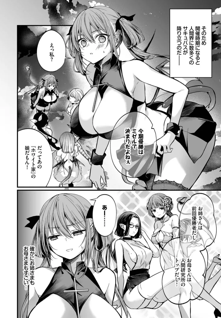 【無料エロ漫画・同人】サキュバスちゃんと巨根くん 第1話-1枚目