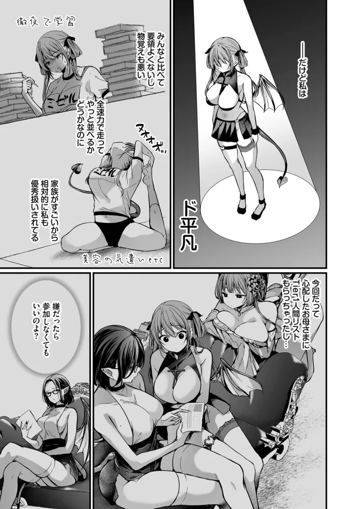 【無料エロ漫画・同人】サキュバスちゃんと巨根くん 第1話-2枚目