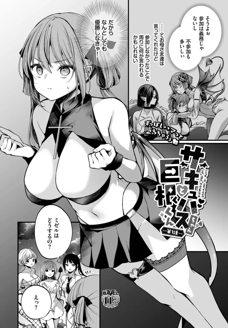 【無料エロ漫画・同人】サキュバスちゃんと巨根くん 第1話-3枚目