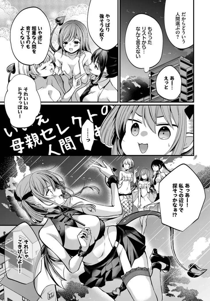 【無料エロ漫画・同人】サキュバスちゃんと巨根くん 第1話-4枚目