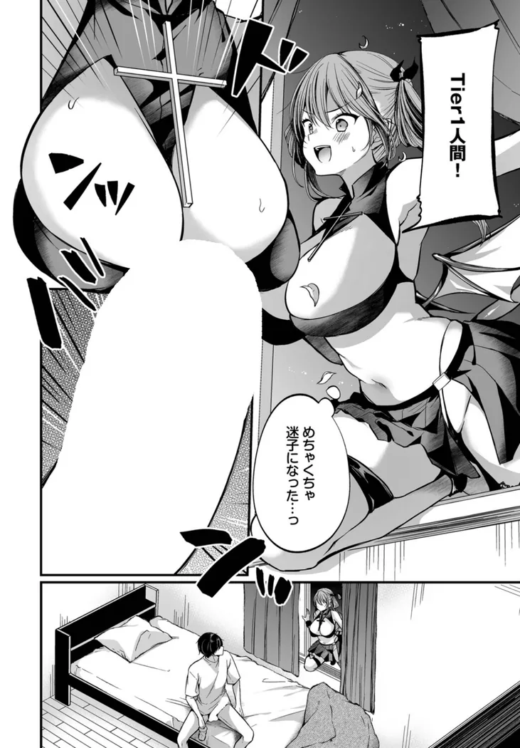 【無料エロ漫画・同人】サキュバスちゃんと巨根くん 第1話-7枚目