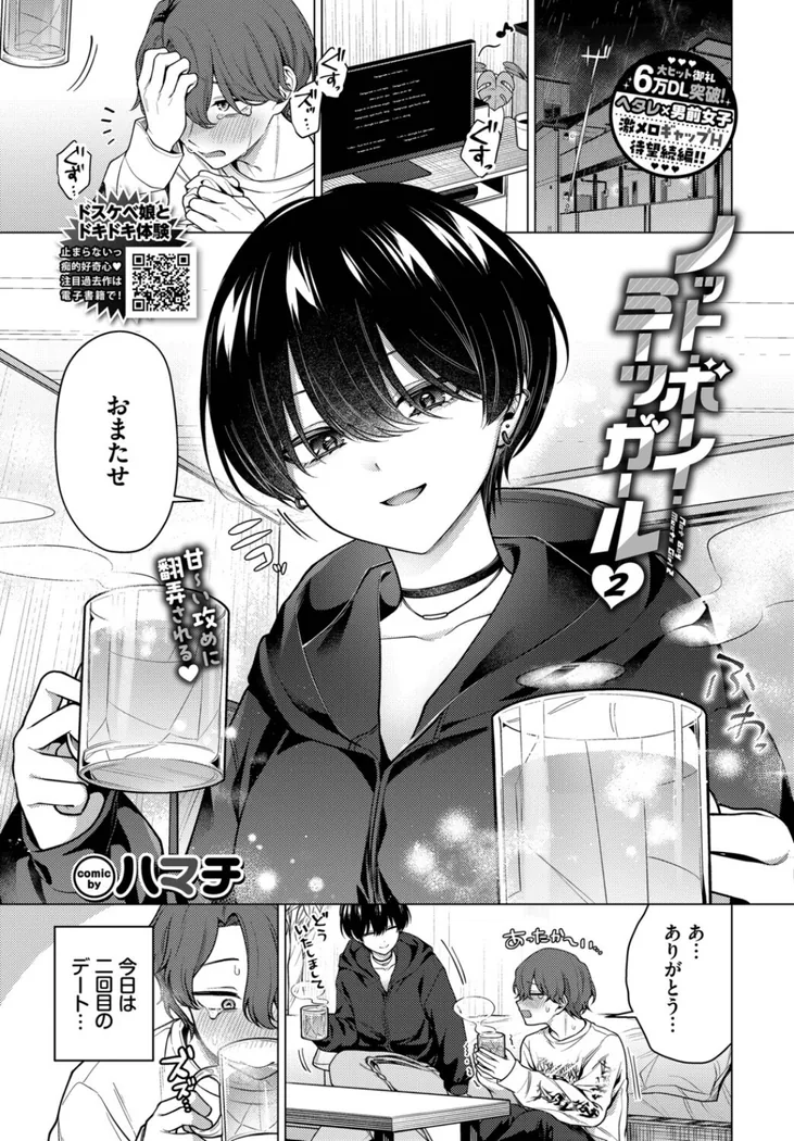 【無料エロ漫画・同人】ノット・ボーイ・ミーツ・ガール2-0枚目
