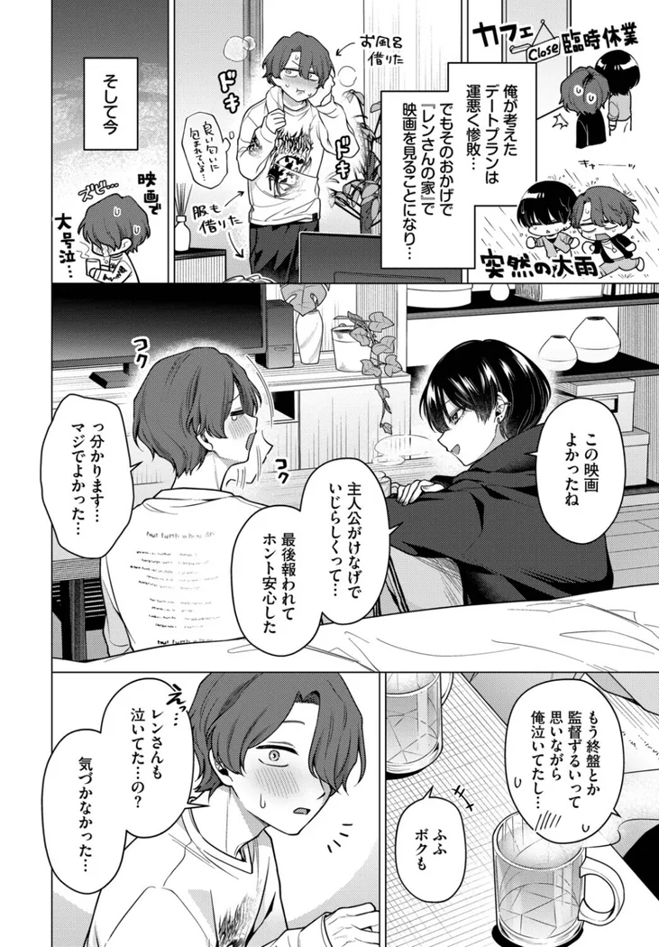 【無料エロ漫画・同人】ノット・ボーイ・ミーツ・ガール2-1枚目