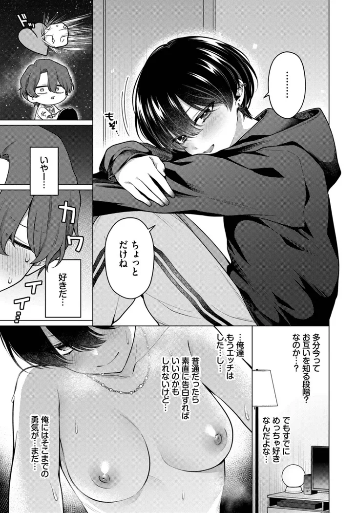 【無料エロ漫画・同人】ノット・ボーイ・ミーツ・ガール2-2枚目