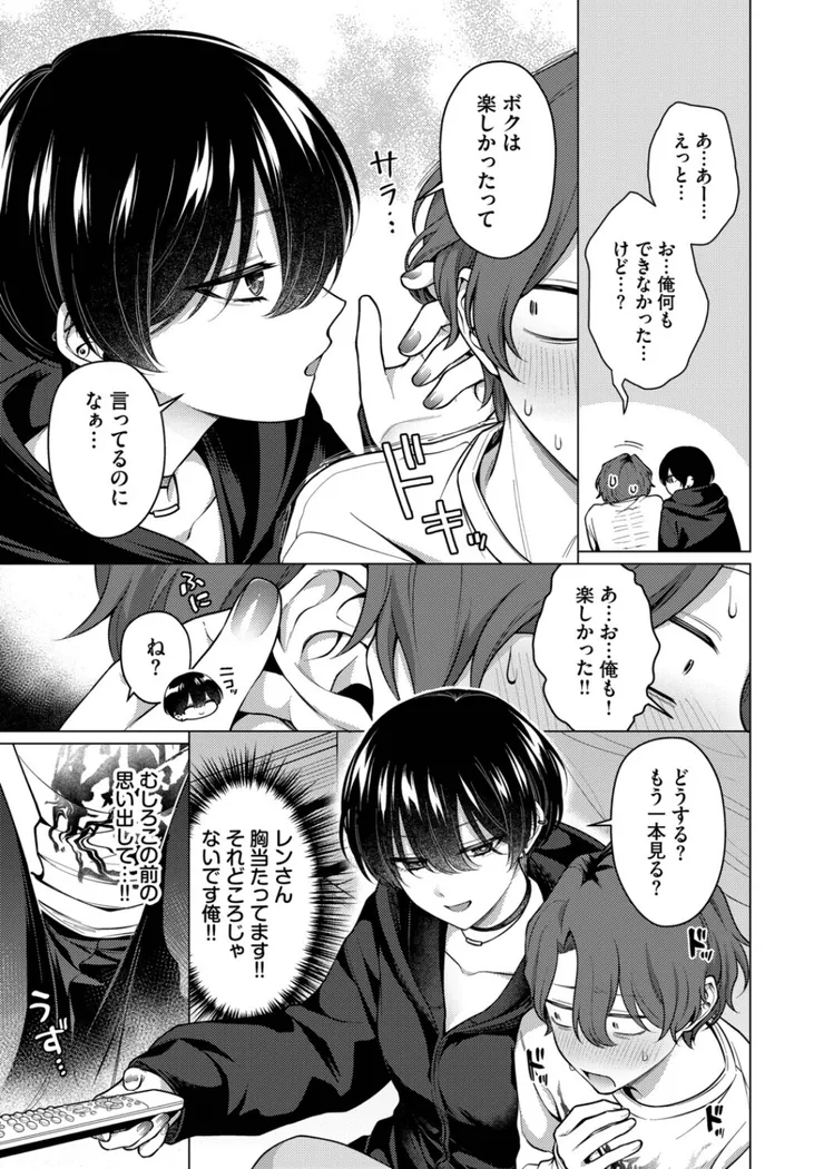 【無料エロ漫画・同人】ノット・ボーイ・ミーツ・ガール2-4枚目