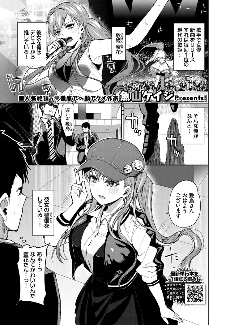 【無料エロ漫画・同人】推しのおねだり-0枚目