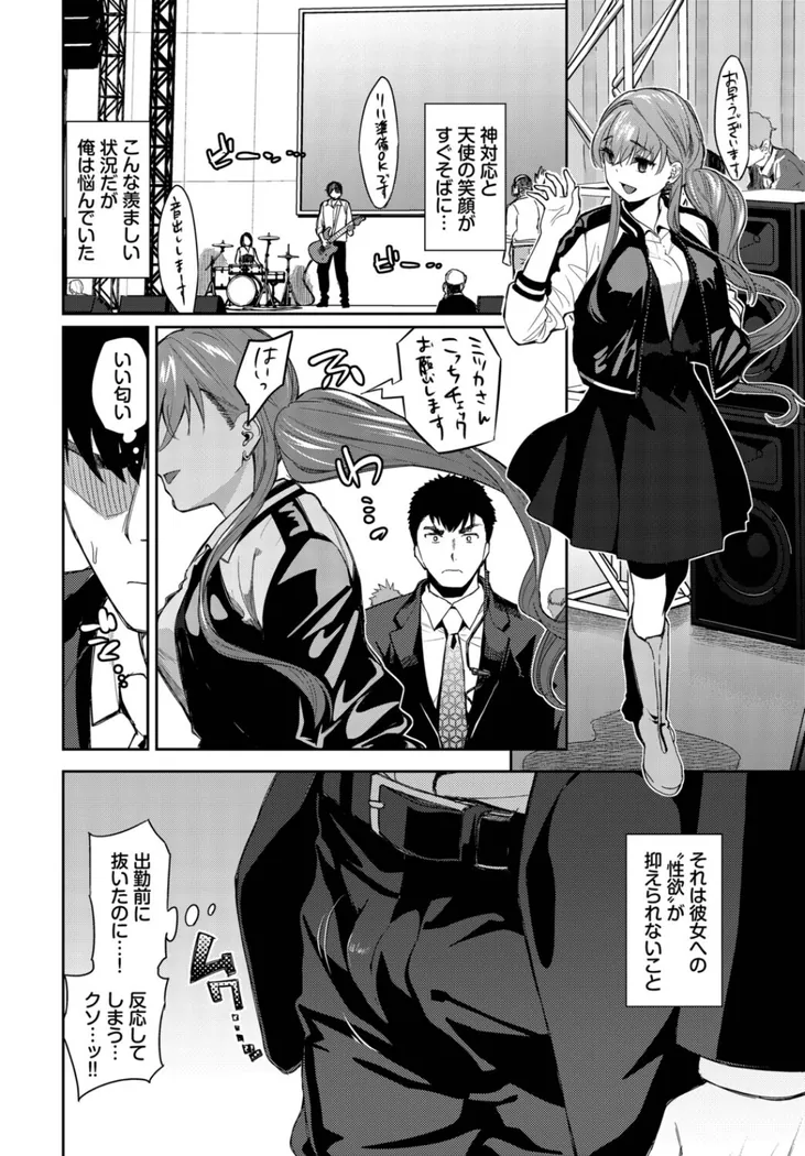 【無料エロ漫画・同人】推しのおねだり-1枚目