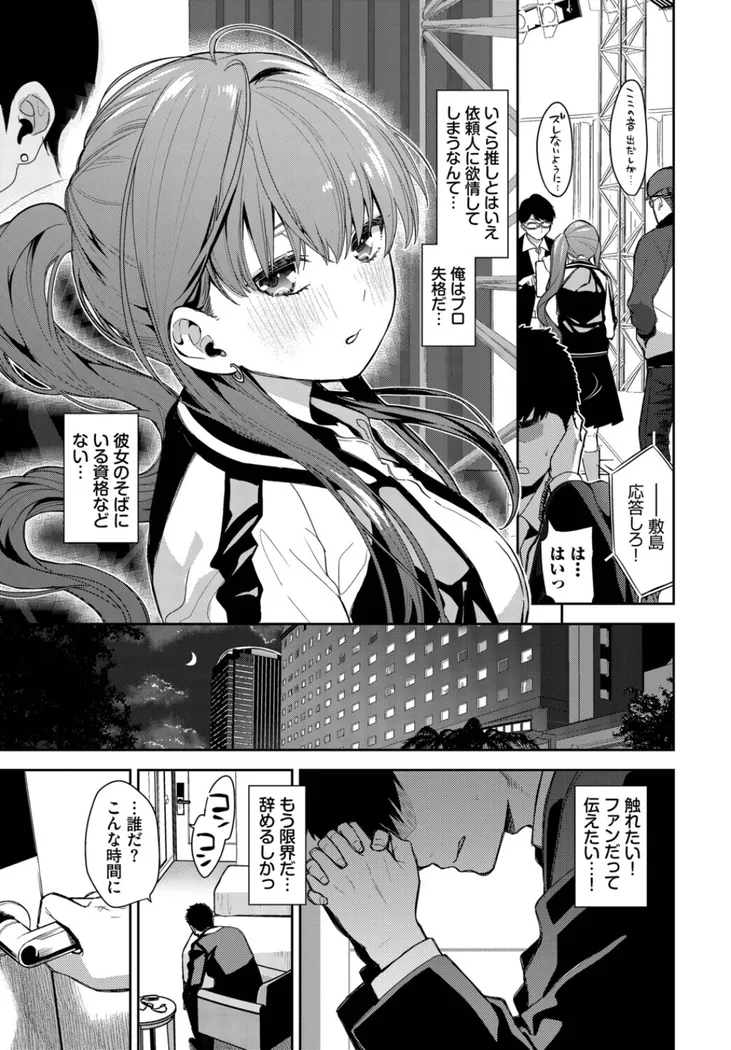 【無料エロ漫画・同人】推しのおねだり-2枚目