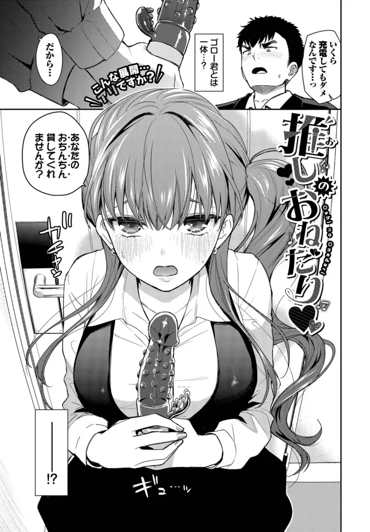 【無料エロ漫画・同人】推しのおねだり-4枚目