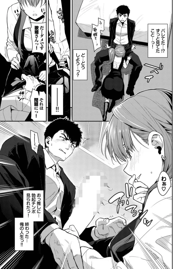 【無料エロ漫画・同人】推しのおねだり-6枚目