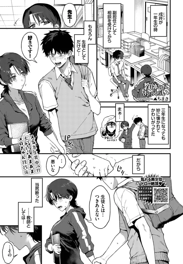 【無料エロ漫画・同人】教師としてありえない-0枚目