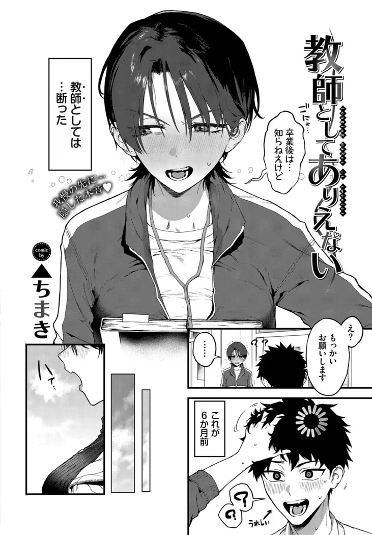 【無料エロ漫画・同人】教師としてありえない-1枚目