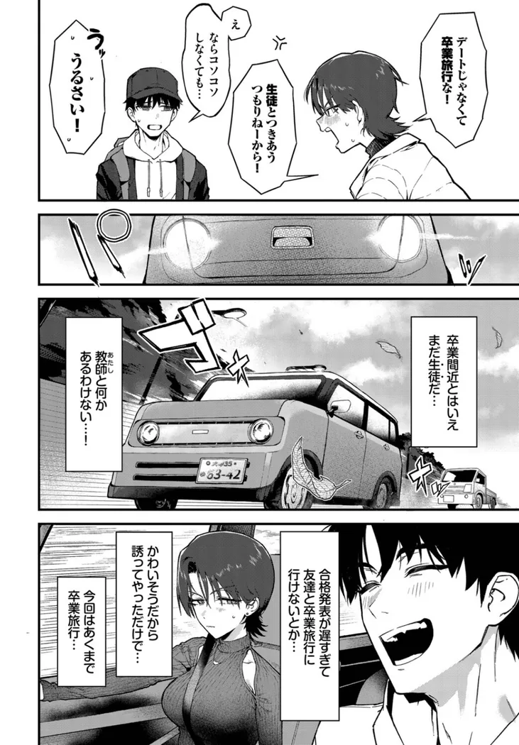 【無料エロ漫画・同人】教師としてありえない-3枚目