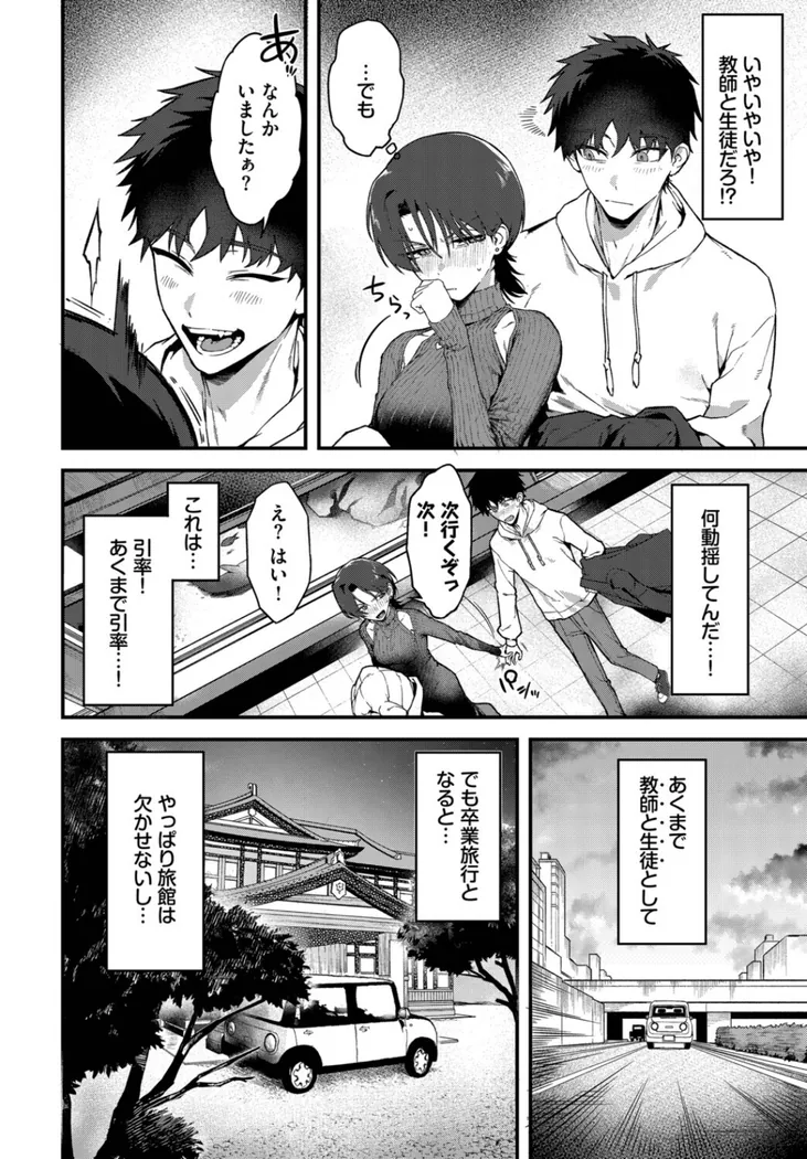 【無料エロ漫画・同人】教師としてありえない-5枚目