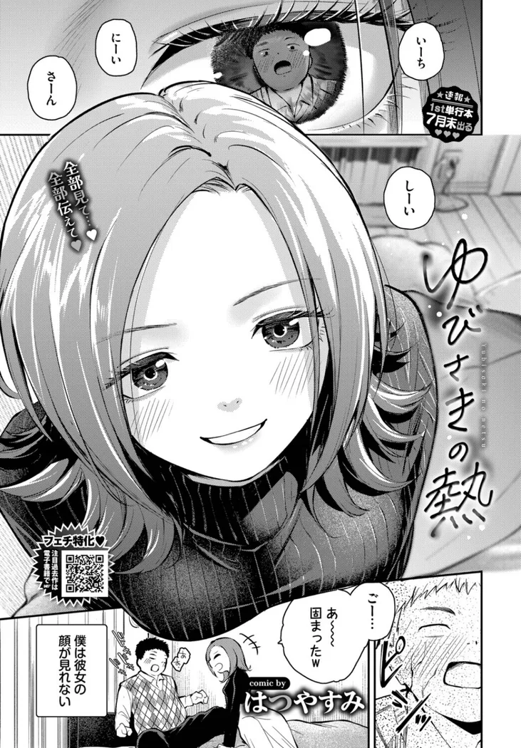 【無料エロ漫画・同人】ゆびさきの熱-0枚目