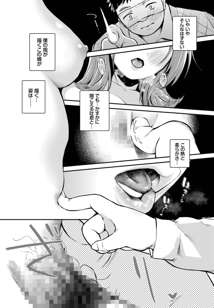 【無料エロ漫画・同人】ゆびさきの熱-3枚目