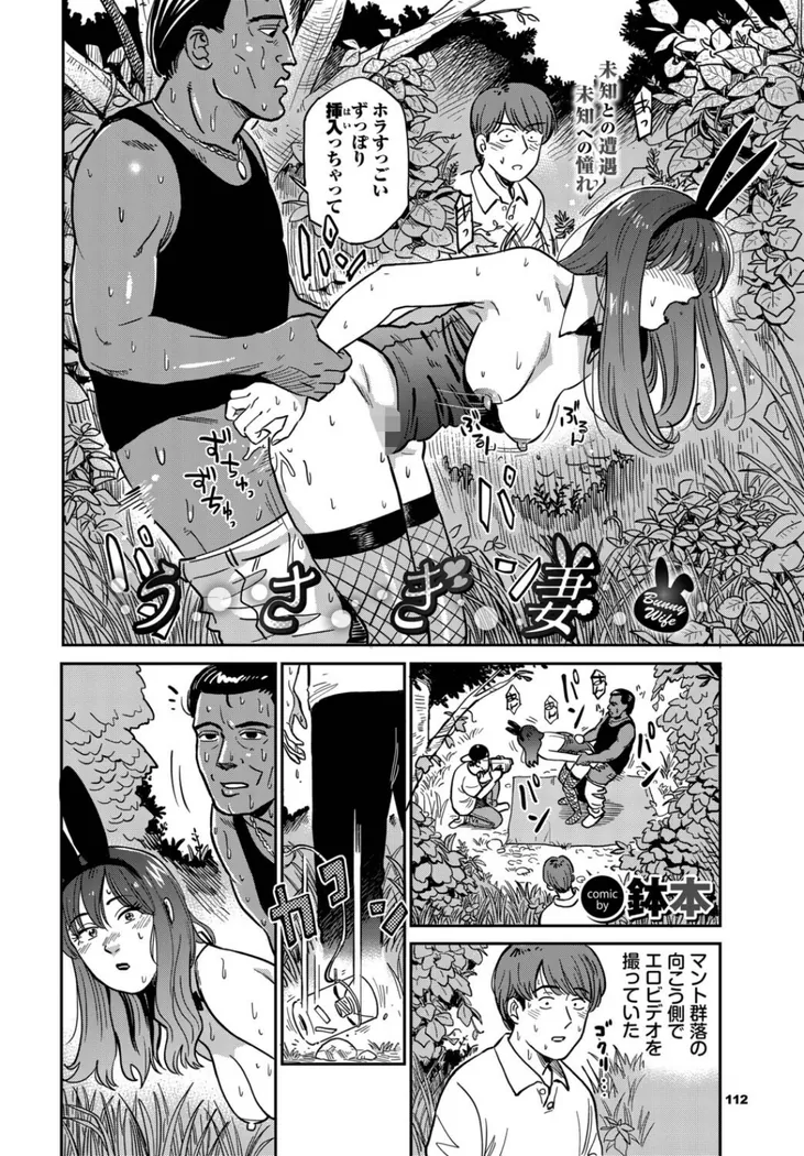 【無料エロ漫画・同人】うさぎ妻-1枚目