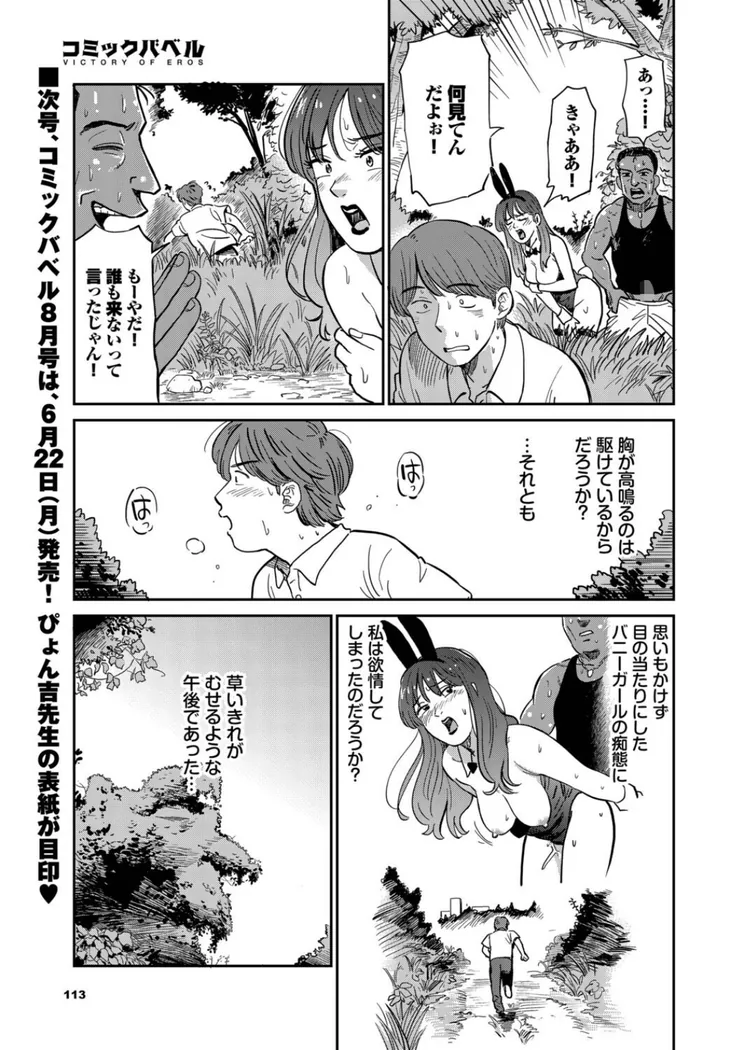 【無料エロ漫画・同人】うさぎ妻-2枚目