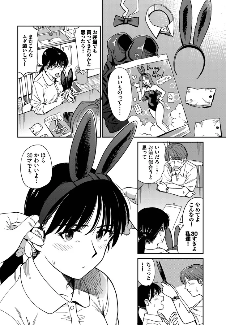 【無料エロ漫画・同人】うさぎ妻-5枚目