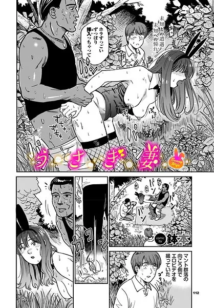 うさぎ妻（鉢本）【エロ漫画】