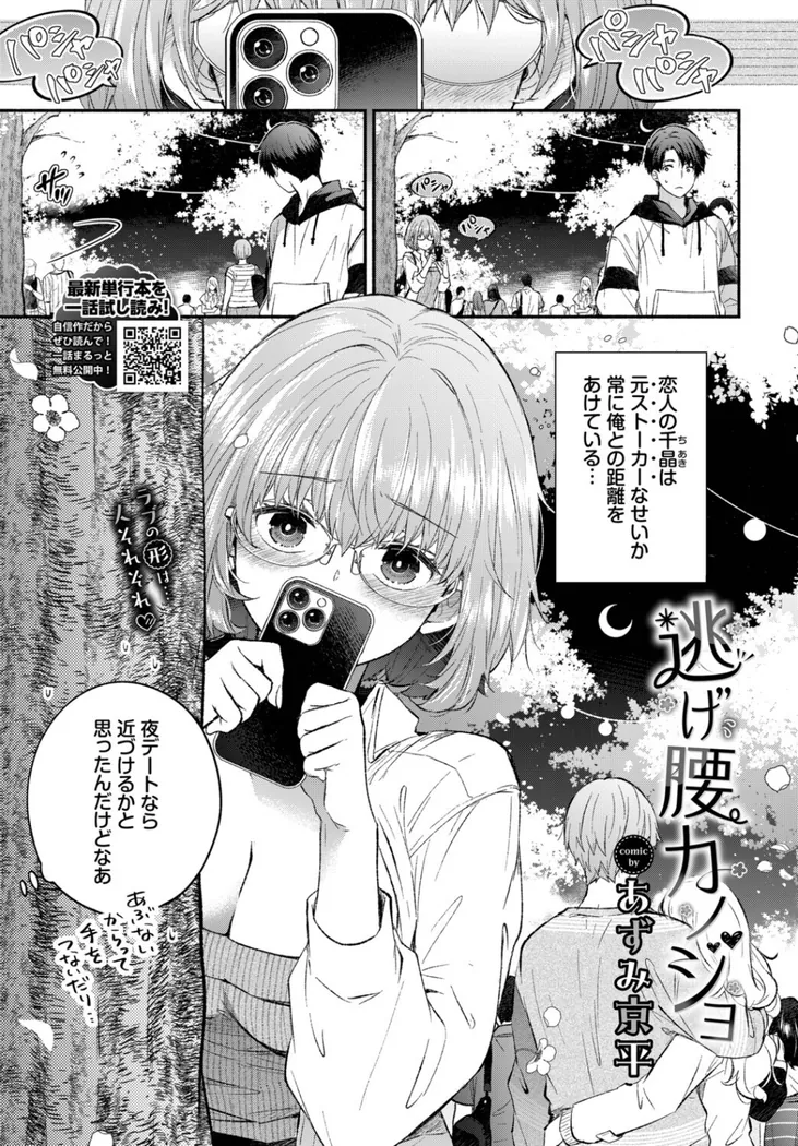 【無料エロ漫画・同人】逃げ腰カノジョ-0枚目