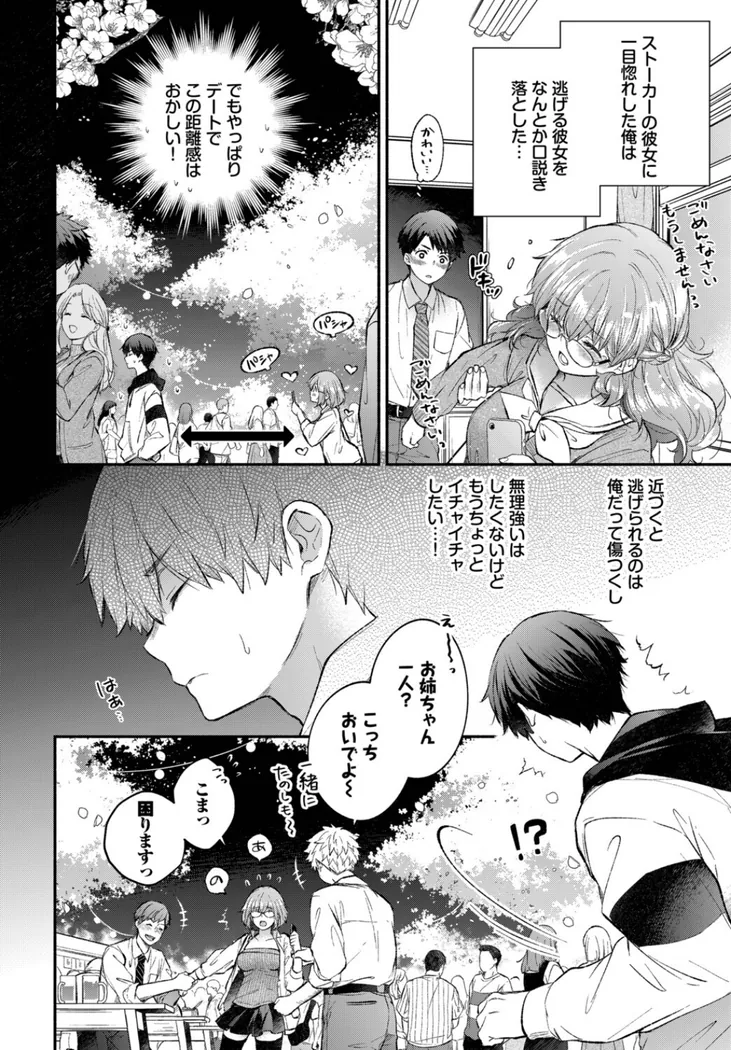 【無料エロ漫画・同人】逃げ腰カノジョ-1枚目