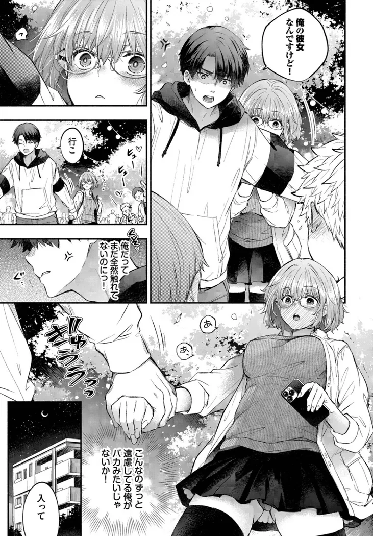 【無料エロ漫画・同人】逃げ腰カノジョ-2枚目