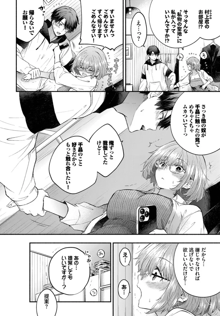 【無料エロ漫画・同人】逃げ腰カノジョ-3枚目