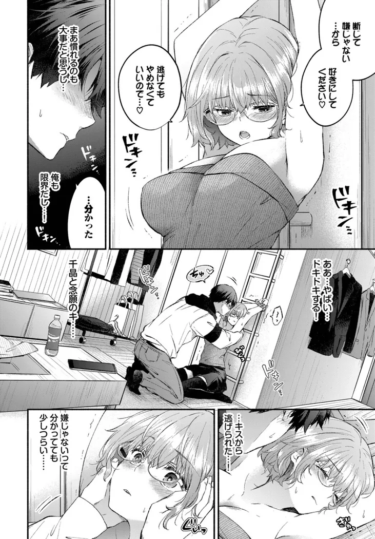 【無料エロ漫画・同人】逃げ腰カノジョ-5枚目