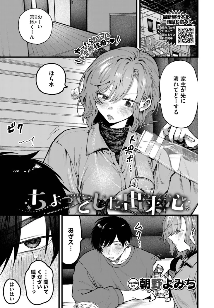 【無料エロ漫画・同人】ちょっとした出来心-0枚目