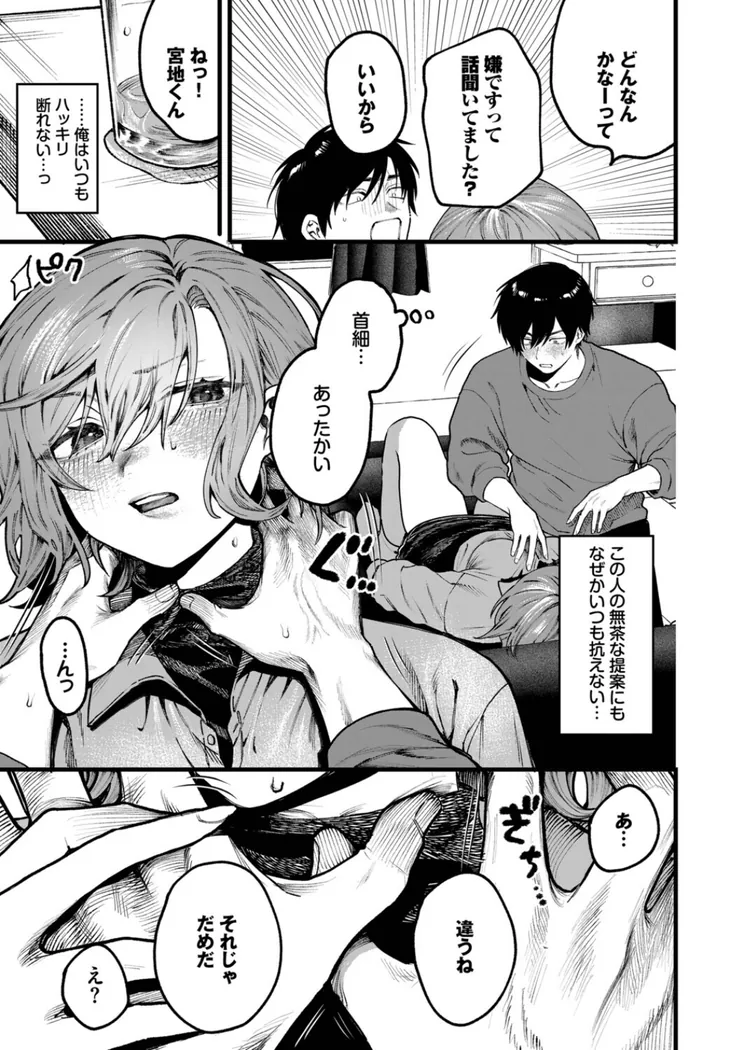 【無料エロ漫画・同人】ちょっとした出来心-2枚目