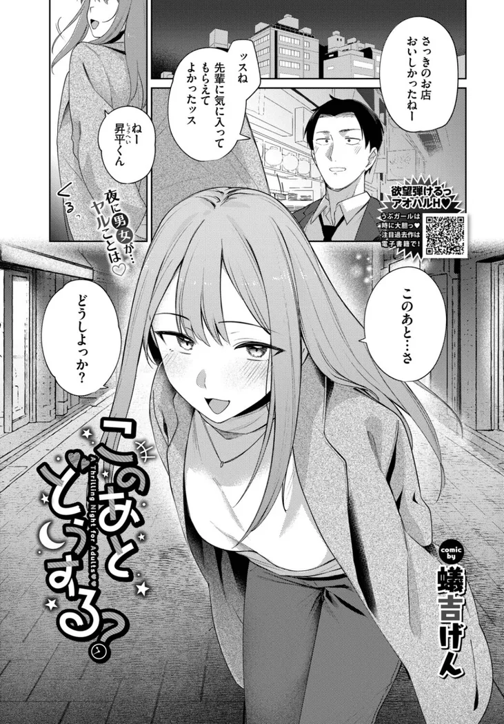 【無料エロ漫画・同人】このあとどうする？-0枚目