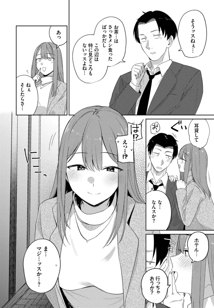 【無料エロ漫画・同人】このあとどうする？-1枚目