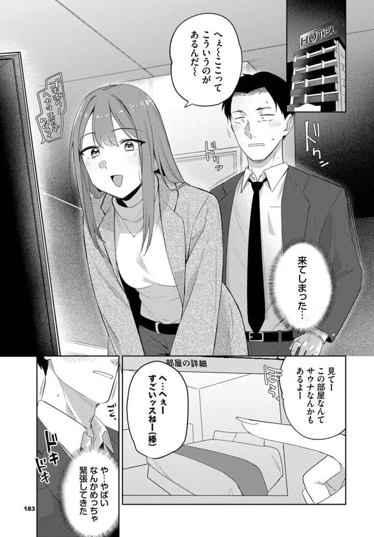 【無料エロ漫画・同人】このあとどうする？-2枚目