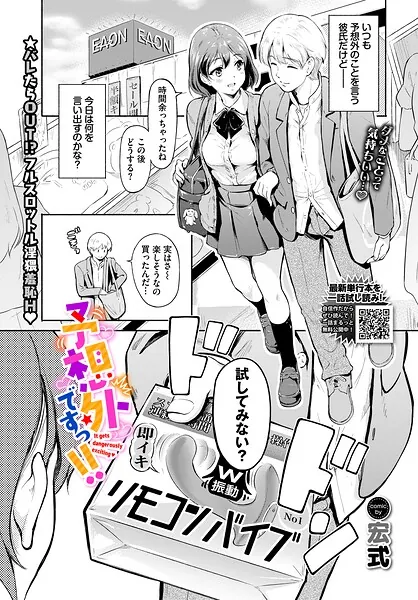 予想外ですっ！！（宏式）【エロ漫画】