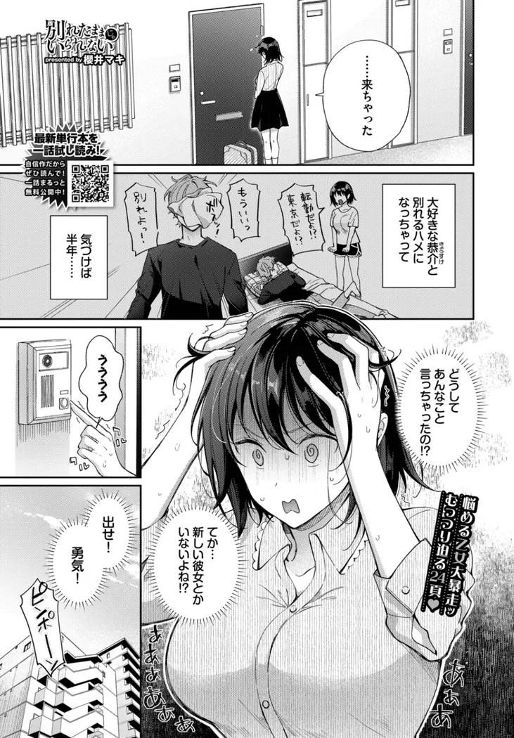【無料エロ漫画・同人】別れたままじゃいられない-0枚目
