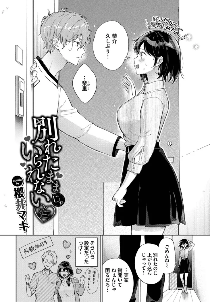 【無料エロ漫画・同人】別れたままじゃいられない-1枚目