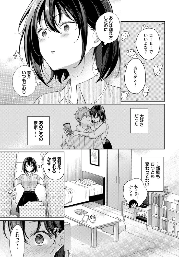 【無料エロ漫画・同人】別れたままじゃいられない-2枚目