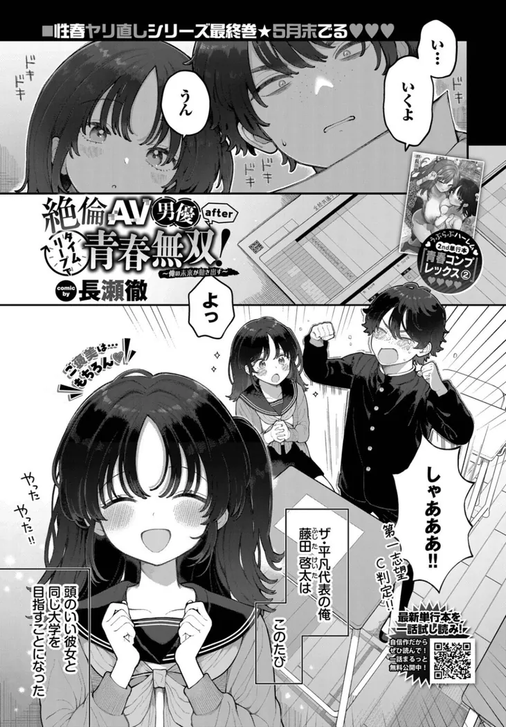 【無料エロ漫画・同人】絶倫AV男優、タイムリープで青春無双！ 〜俺の未来が動き出す〜 after-0枚目