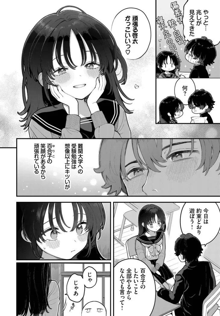 【無料エロ漫画・同人】絶倫AV男優、タイムリープで青春無双！ 〜俺の未来が動き出す〜 after-1枚目